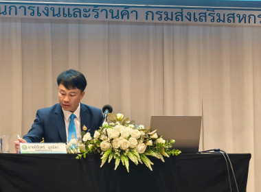 เข้าร่วมโครงการประชุมเชิงปฏิบัติการแนวทางส่งเสริมความสามารถในการให้บริการสมาชิกของสหกรณ์นอกภาคการเกษตร (ภายใต้โครงการส่งเสริมและพัฒนาสถาบันเกษตรกร) ... พารามิเตอร์รูปภาพ 2