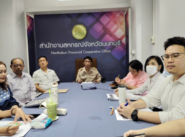 เข้าร่วมประชุมชักซ้อมการรายงานข้อมูลทางการเงินตามประกาศนายทะเบียนสหกรณ์ เรื่อง การจัดเก็บและรายงานข้อมูลทางการเงินของสหกรณ์ออมทรัพย์และสหกรณ์เครดิตยูเนี่ยน พ.ศ. 2568 ... พารามิเตอร์รูปภาพ 3