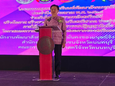 เข้าร่วมเปิดโครงการหนุนพลังสตรีนนท์พัฒนาสังคมทุกมิติ ... พารามิเตอร์รูปภาพ 1
