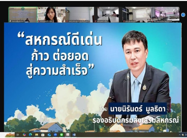 เข้าร่วมรับฟังการบรรยายโครงการประชุมเชิงปฏิบัติการแนวทางส่งเสริมพัฒนาความพร้อมสหกรณ์สู่ดีเด่นแห่งชาติ ... พารามิเตอร์รูปภาพ 3