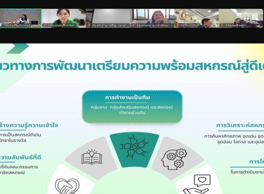 เข้าร่วมรับฟังการบรรยายโครงการประชุมเชิงปฏิบัติการแนวทางส่งเสริมพัฒนาความพร้อมสหกรณ์สู่ดีเด่นแห่งชาติ ... พารามิเตอร์รูปภาพ 5