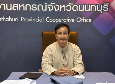 เข้าร่วมประชุมคณะประชาสัมพันธ์และระบบสารสนเทศเพื่อจัดทำและปรับปรุงเว็ปไซต์ของสำนักงานสหกรณ์จังหวัดนนทบุรี ประจำปีงบประมาณ พ.ศ. 2568 ครั้งที่ 1/2568 ... พารามิเตอร์รูปภาพ 1