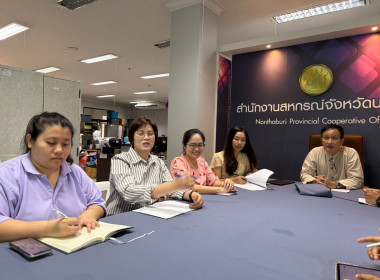 เข้าร่วมประชุมคณะประชาสัมพันธ์และระบบสารสนเทศเพื่อจัดทำและปรับปรุงเว็ปไซต์ของสำนักงานสหกรณ์จังหวัดนนทบุรี ประจำปีงบประมาณ พ.ศ. 2568 ครั้งที่ 1/2568 ... พารามิเตอร์รูปภาพ 4