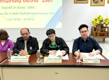 เข้าร่วมประชุมใหญ่สามัญประจำปี 2567 ของสหกรณ์ออมทรัพย์ ... พารามิเตอร์รูปภาพ 1