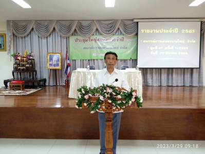 ประชุมใหญ่สามัญประจำปี 2565 ของสหกรณ์การเกษตรบางใหญ่ จำกัด พารามิเตอร์รูปภาพ 1