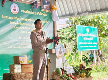 เข้าร่วมงานเปิดบ้านประชาสัมพันธ์ศูนย์เรียนรู้เกษตรกรอินทรีย์ PGS จังหวัดนนทบุรี โครงการศูนย์เรียนรู้เกษตรอินทรีย์ PGS ปีงบประมาณ ๒๕๖๘ (ต่อยอดศูนย์เดิม) ... พารามิเตอร์รูปภาพ 1