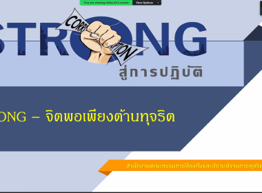 เข้าร่วมประชุมโครงการปลูกฝังความคิดแยกแยะผลประโยชน์​ส่วนตัวและผลประโยชน์​ส่วนรวม ... พารามิเตอร์รูปภาพ 1
