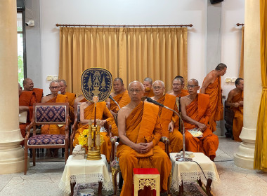 เข้าร่วมพิธีเจริญพระพุทธมนต์ถวายพระพรชัยมงคลแด่พระบาทสมเด็จพระเจ้าอยู่หัว และพระบรมวงศานุวงศ์ ประจำปีพุทธศักราช 2568 ตามมติมหาเถรสมาคม ครั้งที่ 27/2567 มติที่ 834/2567 (ครั้งที่ 2) ... พารามิเตอร์รูปภาพ 1