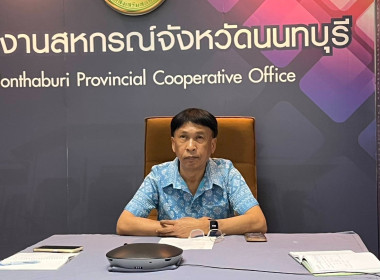  เข้าร่วมประชุมชี้แจงแนวทางการปฏิบัติงานเกี่ยวกับเงินนอกงบประมาณ ... พารามิเตอร์รูปภาพ 4