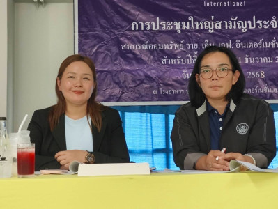 เข้าร่วมประชุมใหญ่สามัญประจำปี 2567 ... พารามิเตอร์รูปภาพ 1