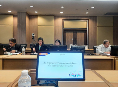 เข้าร่วมประชุมคณะกรรมการดำเนินการของสหกรณ์ออมทรัพย์สำนักงาน ... พารามิเตอร์รูปภาพ 1