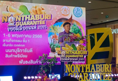 ร่วมเป็นเกียรติในการเปิดงาน Nonthaburi Guarantee ... พารามิเตอร์รูปภาพ 1