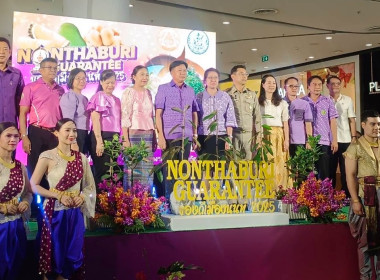ร่วมเป็นเกียรติในการเปิดงาน Nonthaburi Guarantee ... พารามิเตอร์รูปภาพ 5