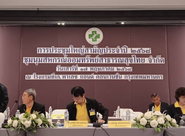 เข้าร่วมประชุมใหญ่สามัญประจำปี 2567 ... พารามิเตอร์รูปภาพ 5
