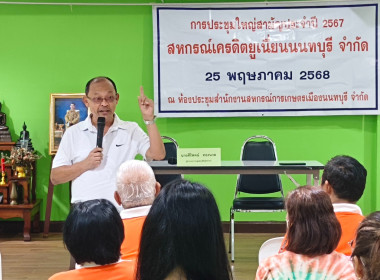 เข้าร่วมประชุมใหญ่สามัญประจำปี 2567 ... พารามิเตอร์รูปภาพ 1