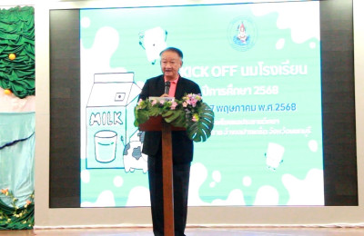 Kick-off โครงการอาหารเสริม (นม) โรงเรียน ปีการศึกษา 2568 พารามิเตอร์รูปภาพ 1