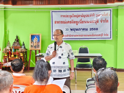 เข้าร่วมประชุมใหญ่สามัญประจำปี 2567 ครั้งที่ 2 ... พารามิเตอร์รูปภาพ 1