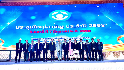 เข้าร่วมประชุมใหญ่สามัญประจำปี 2568 ... พารามิเตอร์รูปภาพ 1