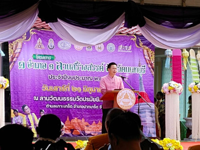 เข้าร่วมพิธีเปิดโครงการ 1 อำเภอ 1 ลานสร้างสรรค์ ... พารามิเตอร์รูปภาพ 1