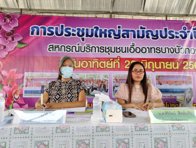 เข้าร่วมประชุมใหญ่สามัญประจำปี 2567 ... พารามิเตอร์รูปภาพ 1