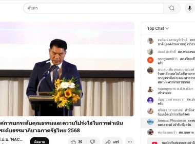 เข้าร่วมกิจกรรมการยกระดับคุณธรรมและความโปร่งใสในการดำเนินงานของหน่วยงานภาครัฐสู่การยกระดับธรรมาภิบาลภาครัฐไทย ในรูปแบบผสมผสาน (Hybrid Event) ... พารามิเตอร์รูปภาพ 1