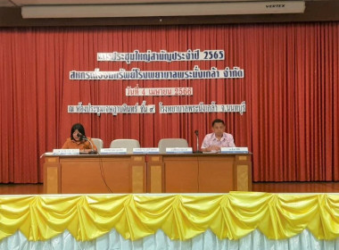 ประชุมใหญ่สามัญประจำปี 2565 ของ ... พารามิเตอร์รูปภาพ 3