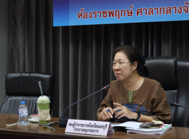 เข้าร่วมประชุมคณะอนุกรรมการพัฒนาการเกษตรและสหกรณ์จังหวัดนนทบุรี ครั้งที่ 1/2568 ... พารามิเตอร์รูปภาพ 1