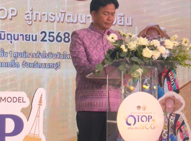 เข้าร่วมพิธีเปิดโครงการ OTOP New Look to BCG Model (OTOP ... พารามิเตอร์รูปภาพ 4