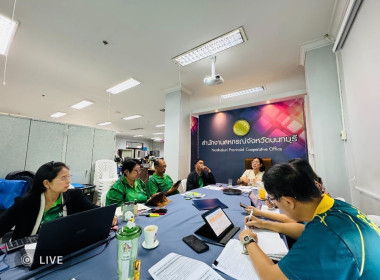 การประชุมติดตามความก้าวหน้าเกณฑ์การประเมินผลการปฏิบัติงานและผลการใช้จ่ายงบประมาณ ของสำนักงานสหกรณ์จังหวัดนนทบุรี ประจำปีงบประมาณ พ.ศ. 2568 ... พารามิเตอร์รูปภาพ 1