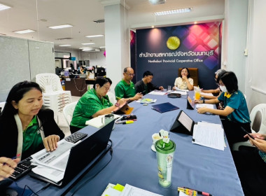 การประชุมติดตามความก้าวหน้าเกณฑ์การประเมินผลการปฏิบัติงานและผลการใช้จ่ายงบประมาณ ของสำนักงานสหกรณ์จังหวัดนนทบุรี ประจำปีงบประมาณ พ.ศ. 2568 ... พารามิเตอร์รูปภาพ 3