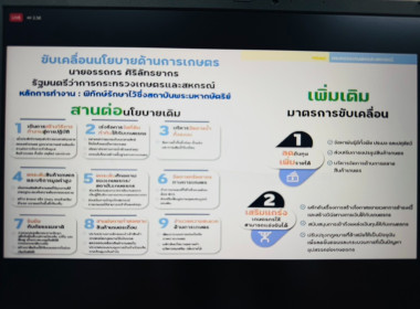 เข้าร่วมรับฟังการมอบนโยบายขับเคลื่อนงานกระทรวงเกษตรและสหกรณ์ และติดตามแนวทางบริหารจัดการน้ำเพื่อรับมือสถานการณ์น้ำในช่วงฤดูฝน ปี 2568 ... พารามิเตอร์รูปภาพ 5