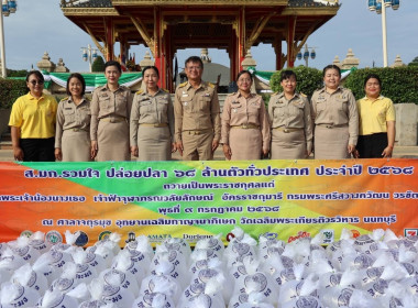 ร่วมพิธีปล่อยพันธุ์สัตว์น้ำเนื่องในงานโครงการ ส.มก.รวมใจ ... พารามิเตอร์รูปภาพ 4