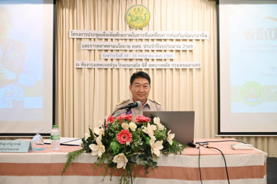 เข้าร่วมโครงการประชุมเพื่อเพิ่มศักยภาพในการขับเคลื่อนการส่งเสริมพัฒนาอาชีพและการตลาด ตามนโนบาย คทช. ประจำปีงบประมาณ 2568 ... พารามิเตอร์รูปภาพ 1