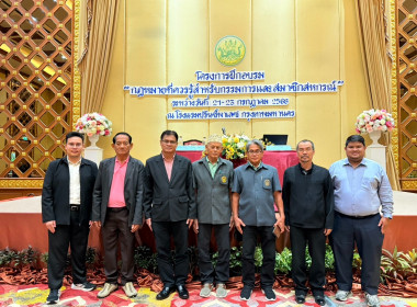 เข้าร่วมโครงการฝึกอบรมหลักสูตร "กฎหมายที่ควรรู้ ... พารามิเตอร์รูปภาพ 3