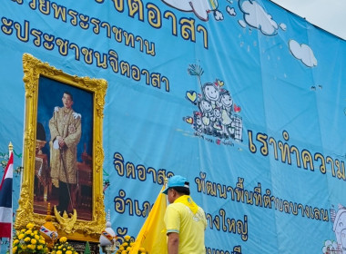 เข้าร่วมกิจกรรมจิตอาสาเฉลิมพระเกียรติพระบาทสมเด็จพระเจ้าอยู่หัว เนื่องในโอกาสวันเฉลิมพระชนมพรรษา ประจำปี 2568 จังหวัดนนทบุรี ... พารามิเตอร์รูปภาพ 1