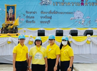 เข้าร่วมกิจกรรมจิตอาสาเฉลิมพระเกียรติพระบาทสมเด็จพระเจ้าอยู่หัว เนื่องในโอกาสวันเฉลิมพระชนมพรรษา ประจำปี 2568 จังหวัดนนทบุรี ... พารามิเตอร์รูปภาพ 4