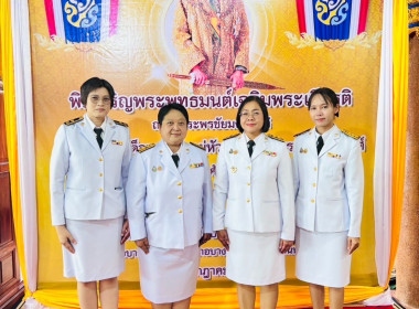 เข้าร่วมพิธีเจริญพระพุทธมนต์ถวายพระพรชัยมงคลแด่ ... พารามิเตอร์รูปภาพ 2