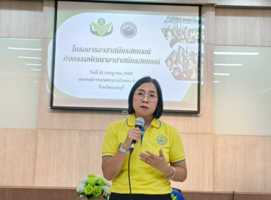 เปิดโครงการอาสาสมัครสหกรณ์ กิจกรรมพัฒนาอาสาสมัครสหกรณ์ ... พารามิเตอร์รูปภาพ 1