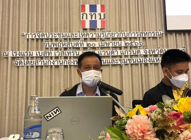 การจัดอบรมให้ความรู้เกี่ยวกับการสหกรณ์ ให้แก่เจ้าหน้าที่ พารามิเตอร์รูปภาพ 1