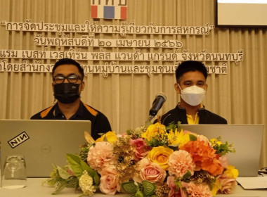 การจัดอบรมให้ความรู้เกี่ยวกับการสหกรณ์ ให้แก่เจ้าหน้าที่ พารามิเตอร์รูปภาพ 2