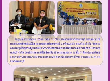 ประชุมใหญ่สามัญประจำปี 2565 ... พารามิเตอร์รูปภาพ 4