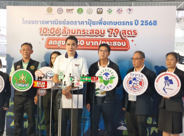 เข้าร่วมการลงพื้นที่ติดตามสถานการณ์ด้านปริมาณและราคาปุ๋ยเคมี และความคืบหน้าโครงการ “พาณิชย์ลดราคาปุ๋ยเพื่อเกษตรกร ปี 2568” ... พารามิเตอร์รูปภาพ 4