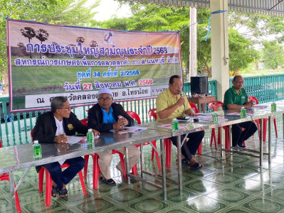 เข้าร่วมประชุมใหญ่สามัญประจำปี 2568 ครั้งที่ 2/2568 ... พารามิเตอร์รูปภาพ 1