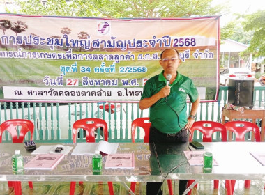 เข้าร่วมประชุมใหญ่สามัญประจำปี 2568 ครั้งที่ 2/2568 ... พารามิเตอร์รูปภาพ 1