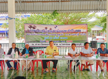 เข้าร่วมประชุมใหญ่สามัญประจำปี 2568 ครั้งที่ 2/2568 ... พารามิเตอร์รูปภาพ 3