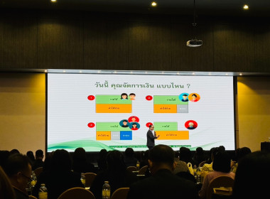 เข้าร่วมโครงการสัมมนาทางวิชาการขับเคลื่อนสหกรณ์และกลุ่มเกษตรกรสู่ความเข้มแข็งผ่านการถอดบทเรียนรองนายทะเบียนสหกรณ์ ... พารามิเตอร์รูปภาพ 7