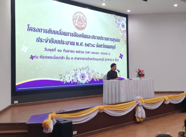 เข้าร่วมโครงการขับเคลื่อนการป้องกันแะปราบปรามการทุจริต ... พารามิเตอร์รูปภาพ 1