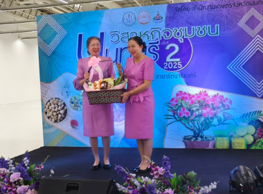 เข้าร่วมเยี่ยมชมงาน "วิสาหกิจชุมชนนนทบุรี 2025 ครั้งที่ 2" พารามิเตอร์รูปภาพ 1