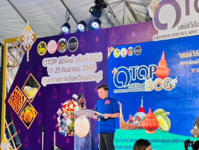 เข้าร่วมพิธีเปิดงานโครงการ OTOP New Lookto BCG Model (OTOP ... พารามิเตอร์รูปภาพ 1