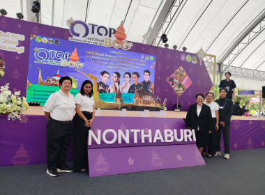 เข้าร่วมพิธีเปิดงานโครงการ OTOP New Lookto BCG Model (OTOP ... พารามิเตอร์รูปภาพ 3